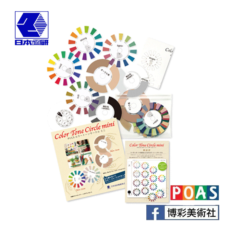日本色研 Color Tone Circle Mini 配色環