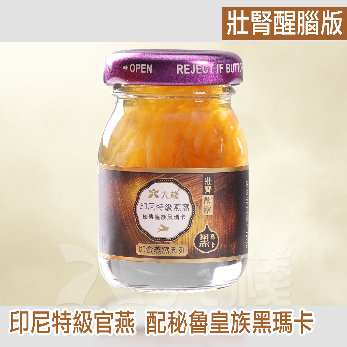 印尼特級即食官燕 配秘魯皇族黑瑪卡 壯腎醒腦版  (12 X 40克)