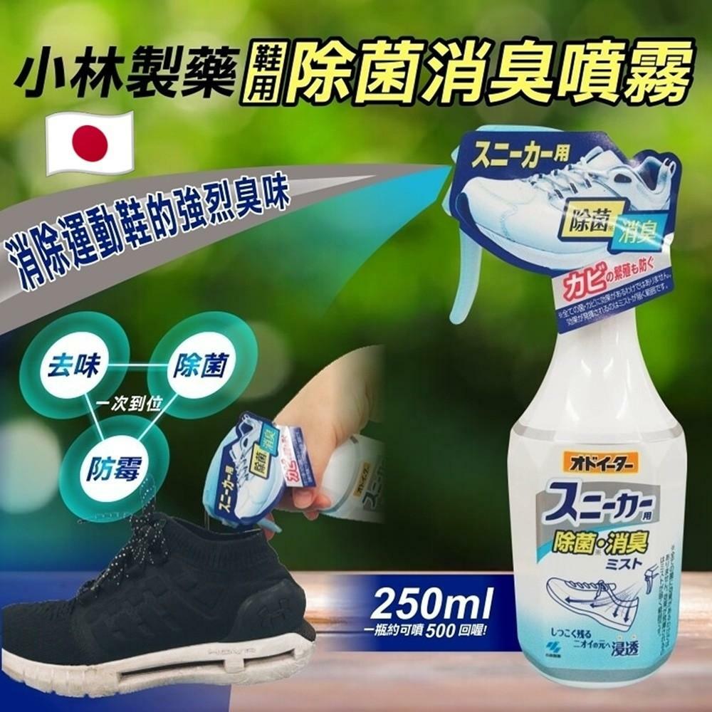 小林製藥運動鞋用除菌消臭噴霧 250毫升
