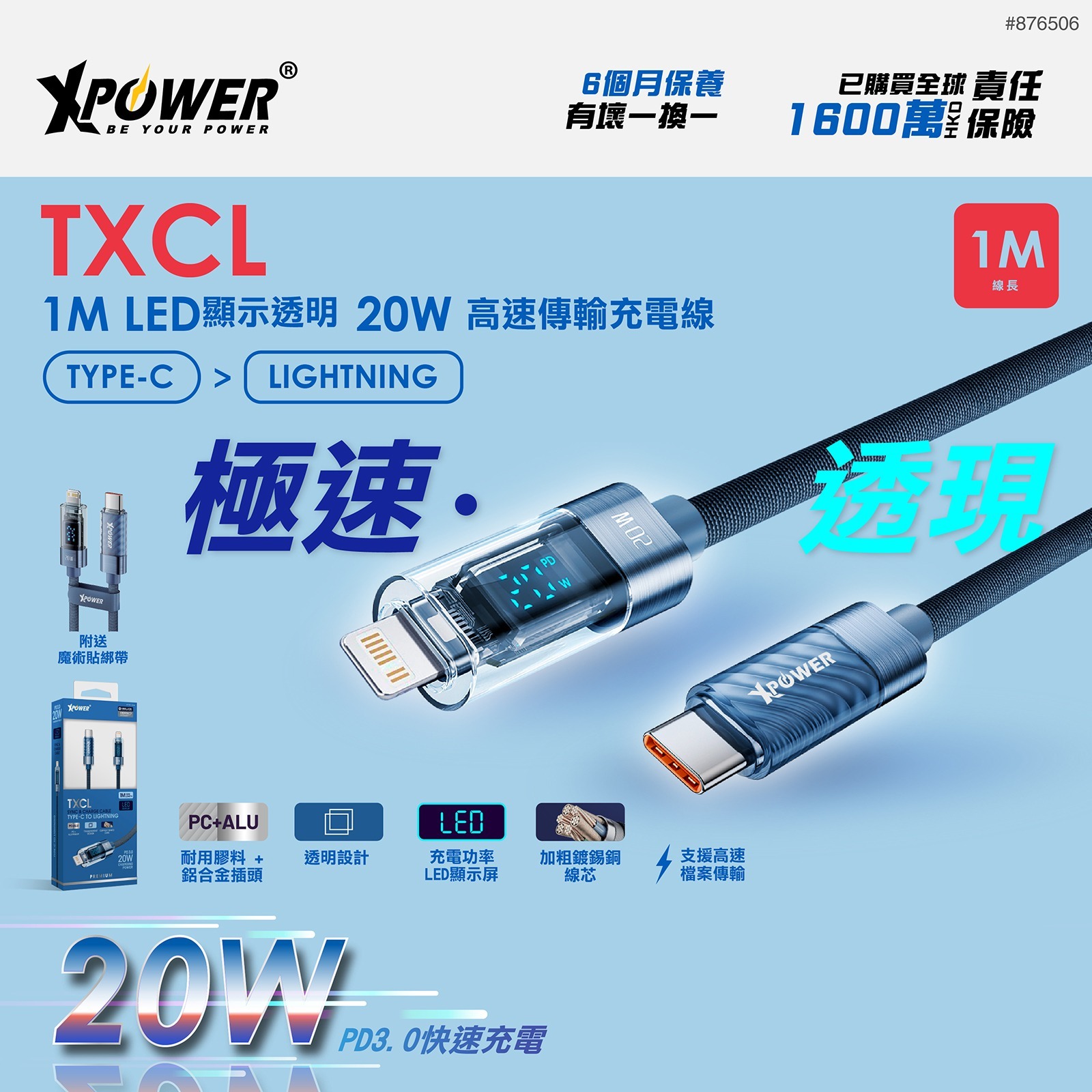 XPower TXCL 1M LED顯示透明20W高速傳輸充電Type-C>Lightning線