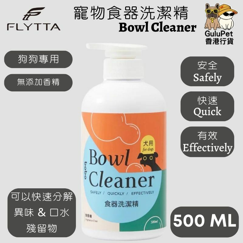 FLYTTA - BOBO 寵物食器洗潔精500ml （喵喵/狗仔專用）100ML/500ML