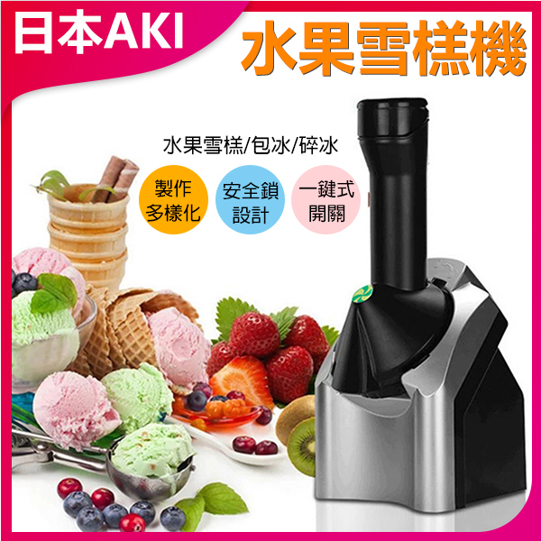 Japan AKI DIY Fruit Ice Cream Machine Homemade Smoothie Machine (A0156)