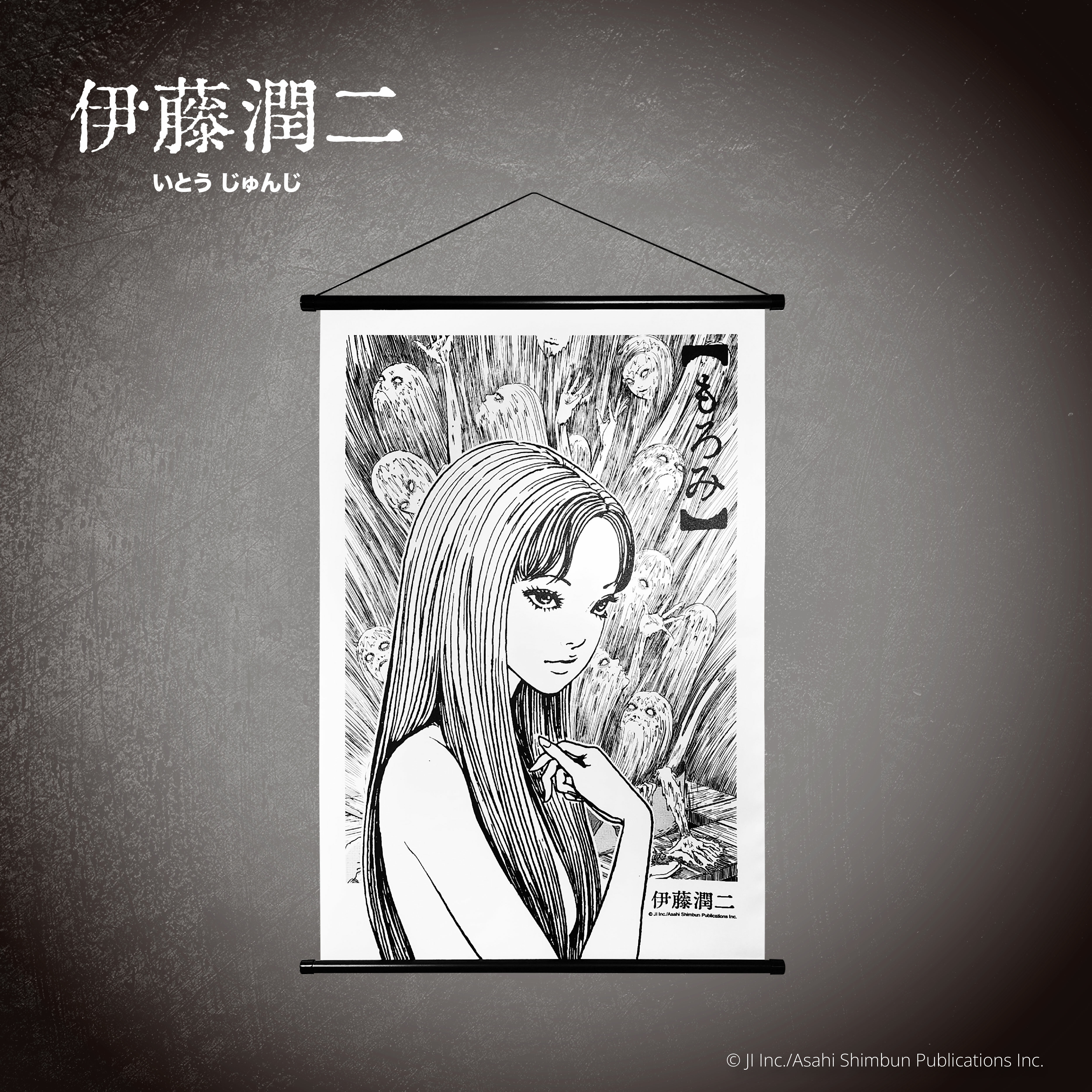 伊藤潤二-掛軸-酒釀(漫畫)