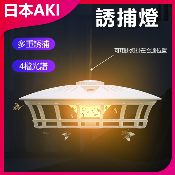 AKI Japan Wireless Portable Rechargeable Mosquito Repellent Light (A0147)