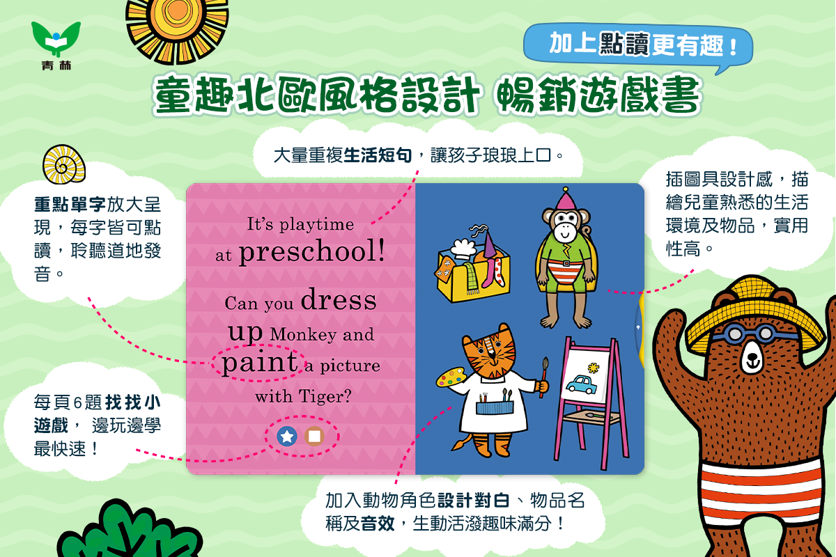 Jane Foster's 互動硬頁操作書 第1輯