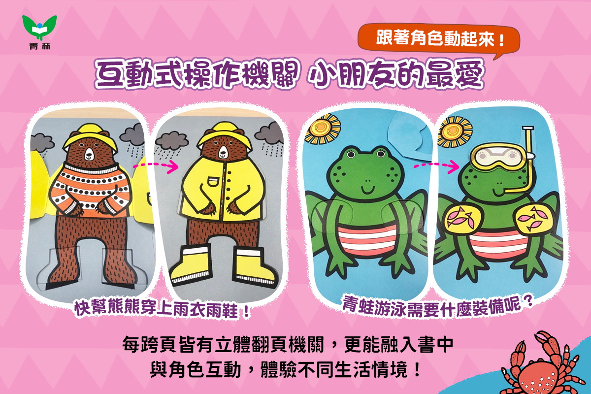 Jane Foster's 互動硬頁操作書 第1輯