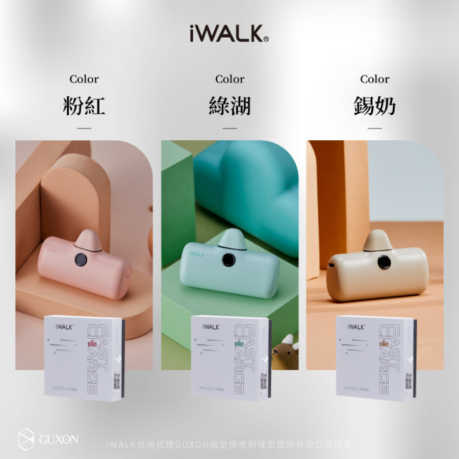 【iWALK】五代PRO口袋行動電源