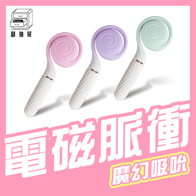 翻抽屜｜OTOUCH 棒棒糖 吸吮電磁衝擊雙頭按摩棒