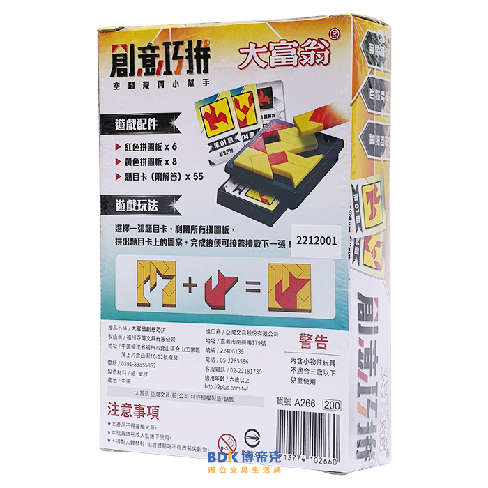 Uncle Wang 大富翁 桌遊 創意巧拼 空間幾何小幫手 A266