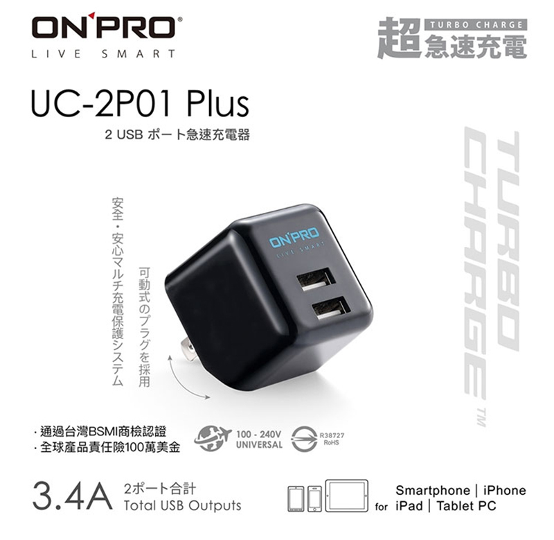【ONPRO UC-2P01】3.4A第二代超急速漾彩充電器-Plus版