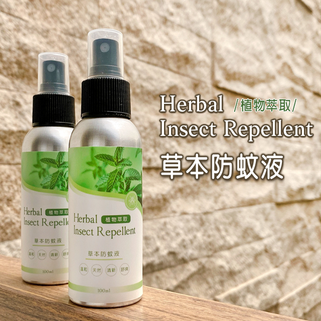 草本防蚊液【醫能好物】
