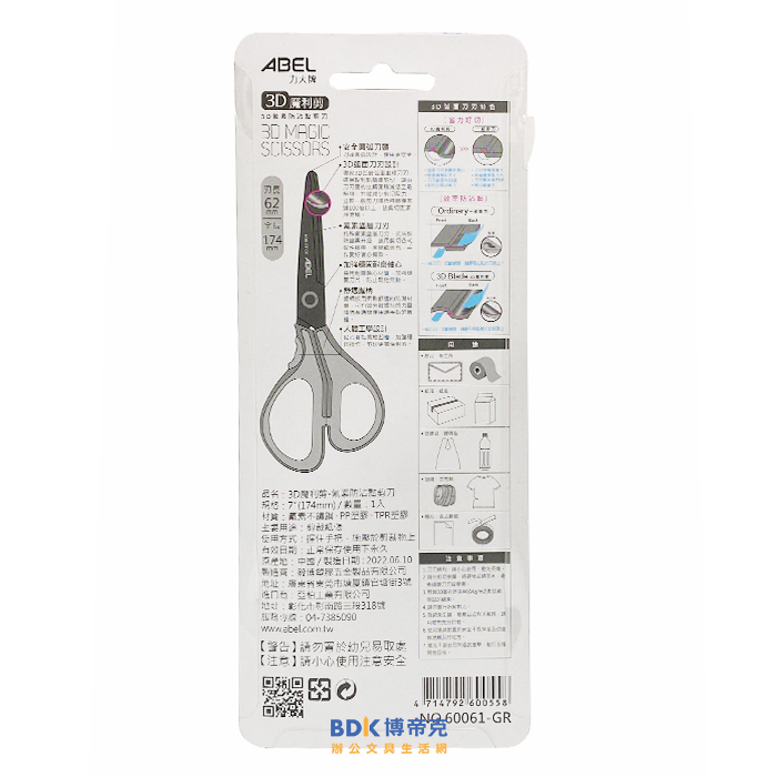 ABEL 力大牌 3D魔利剪 7吋氟素防沾黏剪刀 NO.60061 系列
