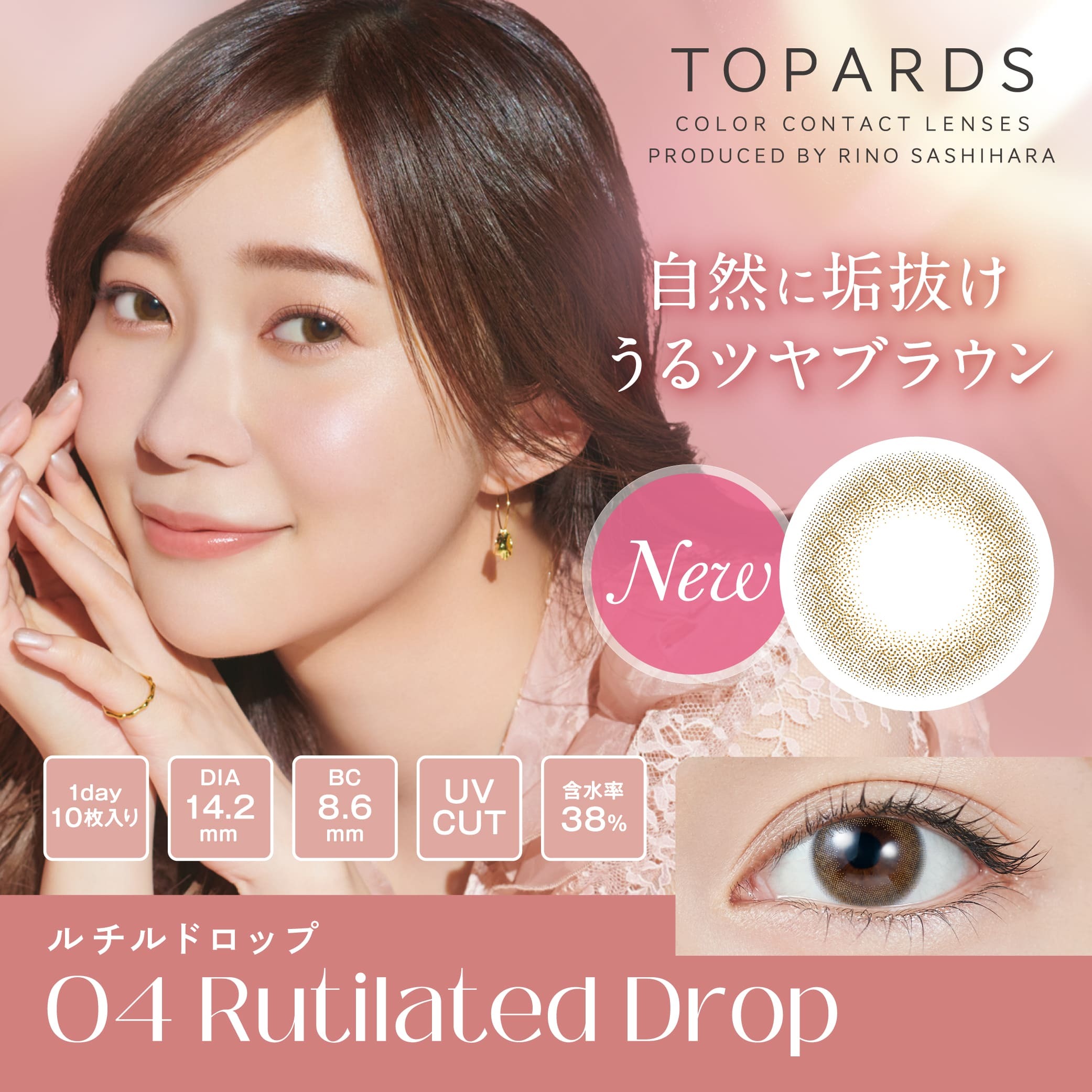 TOPARDS Color Contact Lenses 日本TOPARDS彩色隱形眼鏡(1DAY)(10片裝) No.04 Rutilated Drop