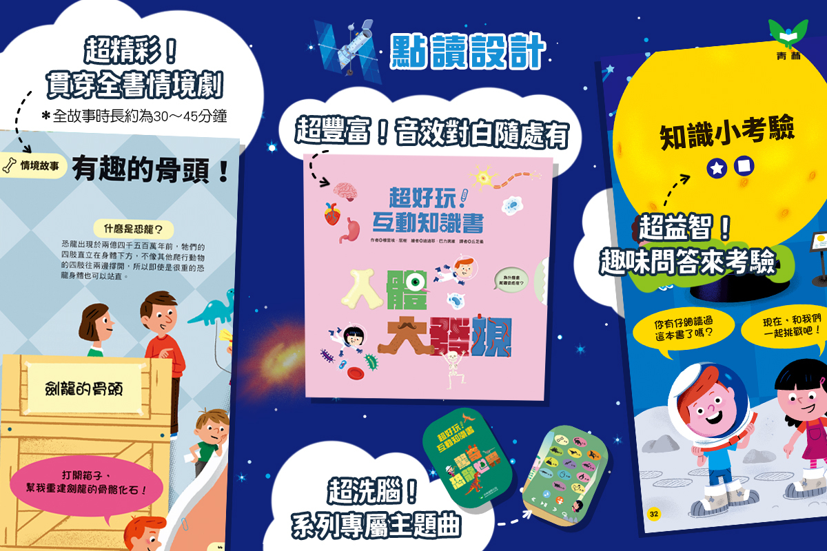 KiDiDOC 超好玩互動知識書 第二輯