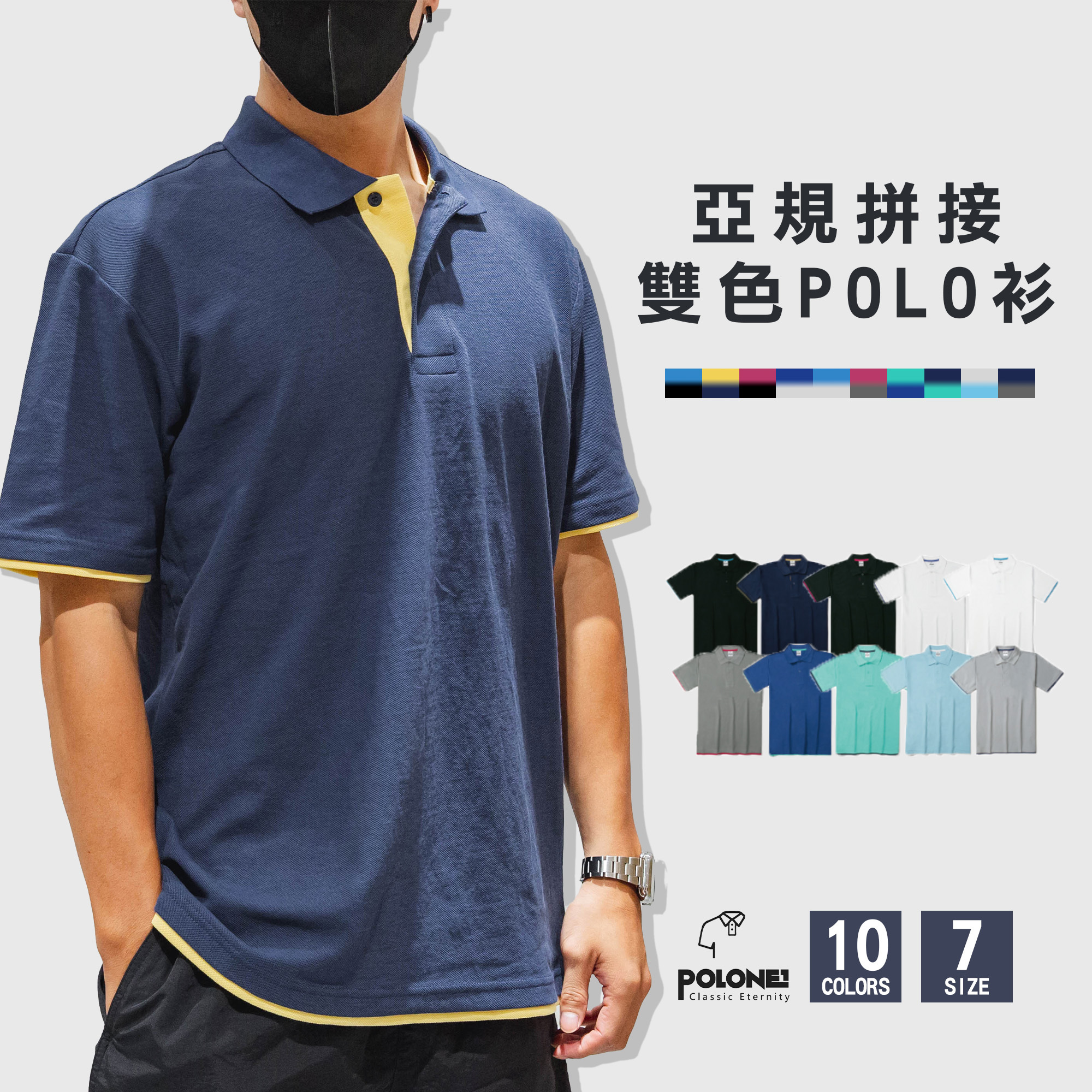 POLONE1 雙色 短袖 POLO衫 短袖口拼接 亞規 【PL-05】