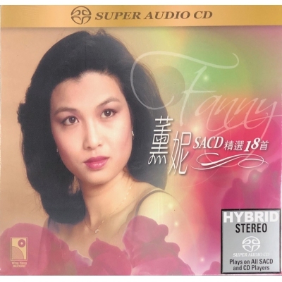 薰妮-精選18首(SACD)FANNY WANG