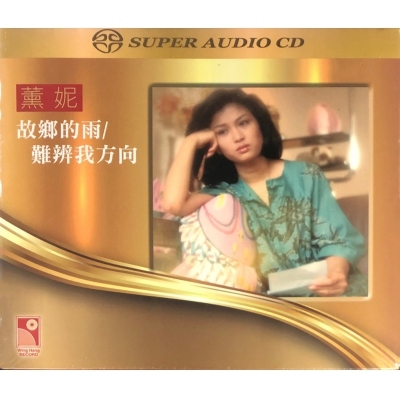 薰妮-故鄉的雨/難辨我方向(SACD)FANNY WANG