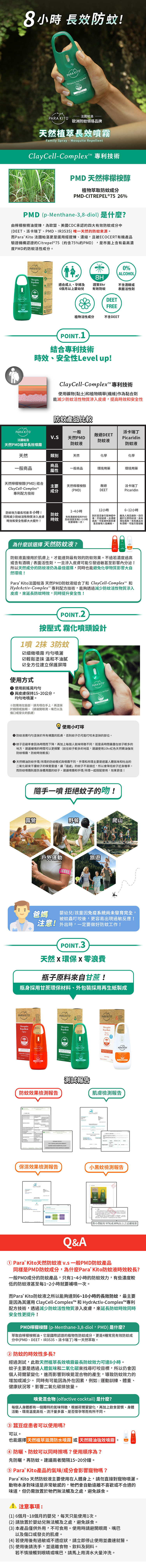 法國 PARA’KITO 帕洛 - 8hr天然植萃PMD長效防蚊噴霧-75ml