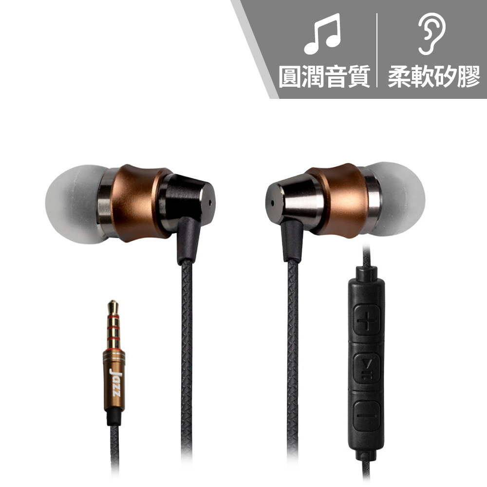 入耳式鋁合金耳機麥克風 JAZZ-I112