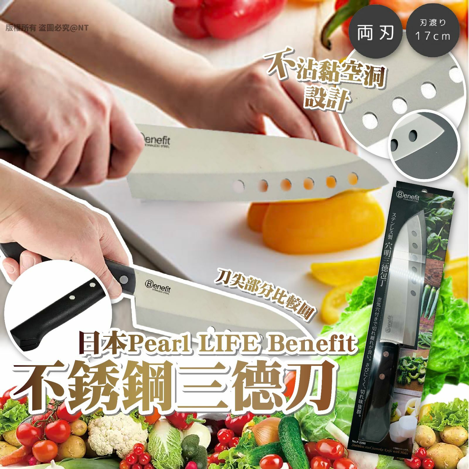 日本Pearl LIFE Benefit不銹鋼三德刀