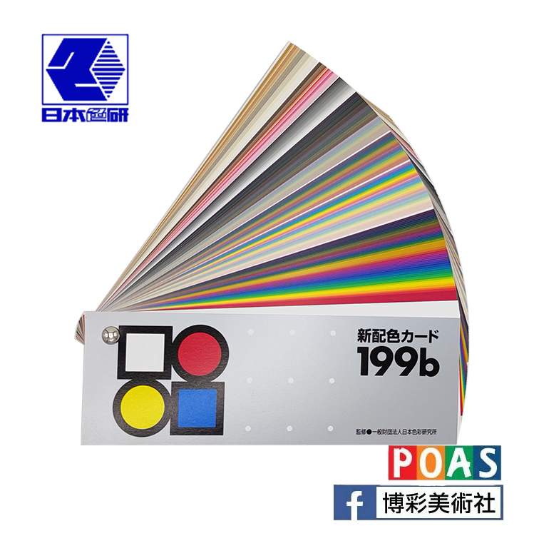 日本色研 199b 色票