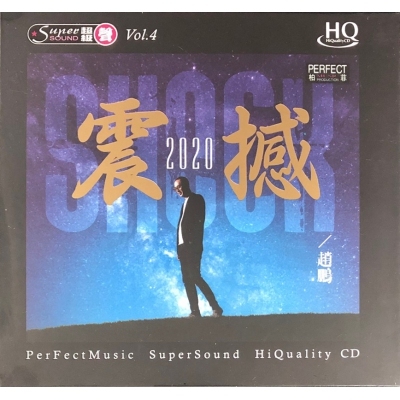 趙鵬 Zhao Peng - 震撼2020(HQCD)