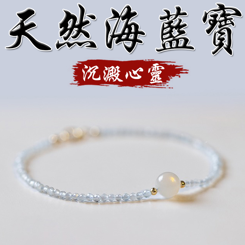 《沉澱心靈》天然切面海藍寶白月光石鍍金手鍊