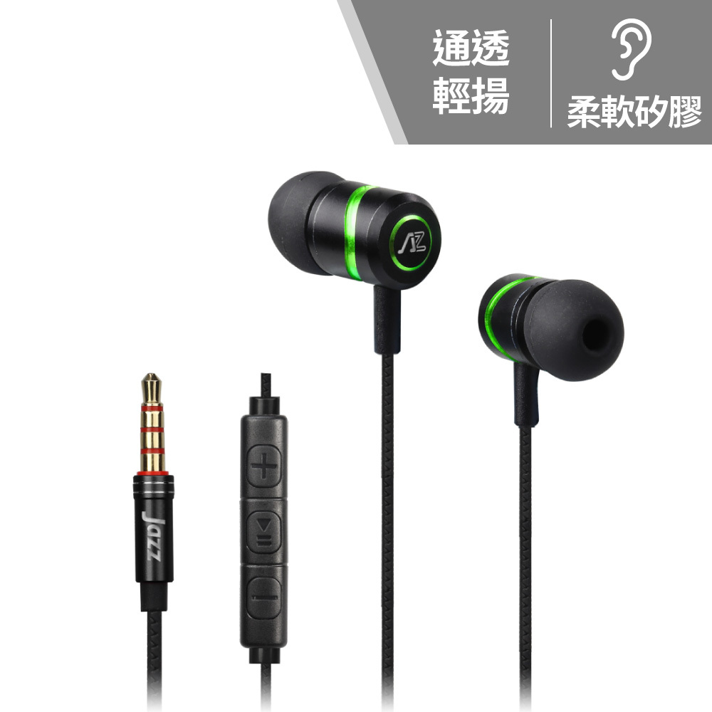 入耳式鋁合金耳機麥克風 JAZZ-i117