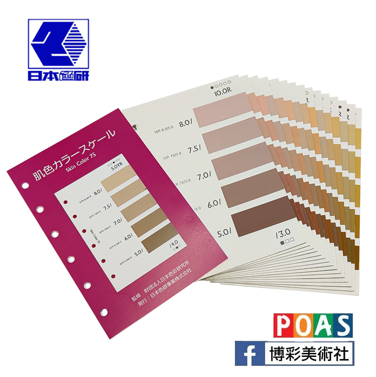 日本色研 肌膚色票