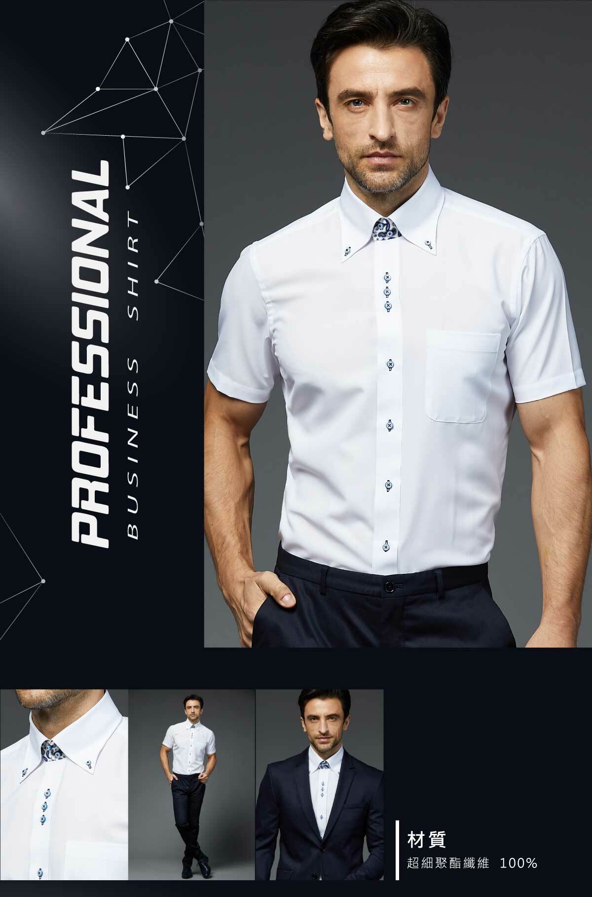 佩德白機能短袖襯衫使用超細機能聚酯纖維，適合商務人士