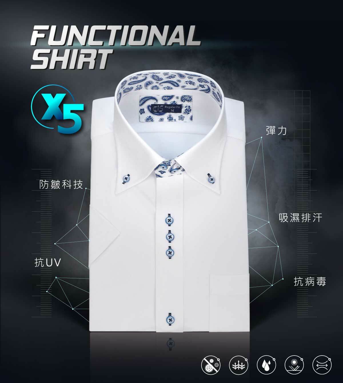 佩德白短袖機能商務襯衫5大科技，吸濕排汗、防皺科技、超彈力、抗病毒、抗UV
