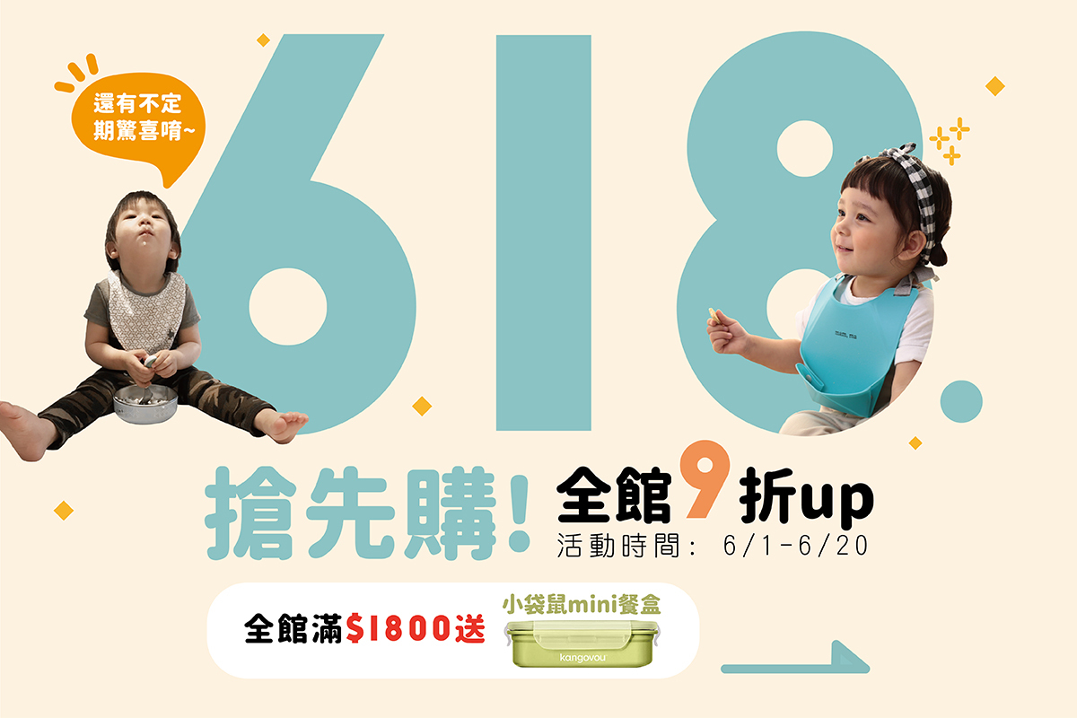 618莫克育兒好物優惠固齒器兒童餐具小袋鼠餐具FLUF午餐袋