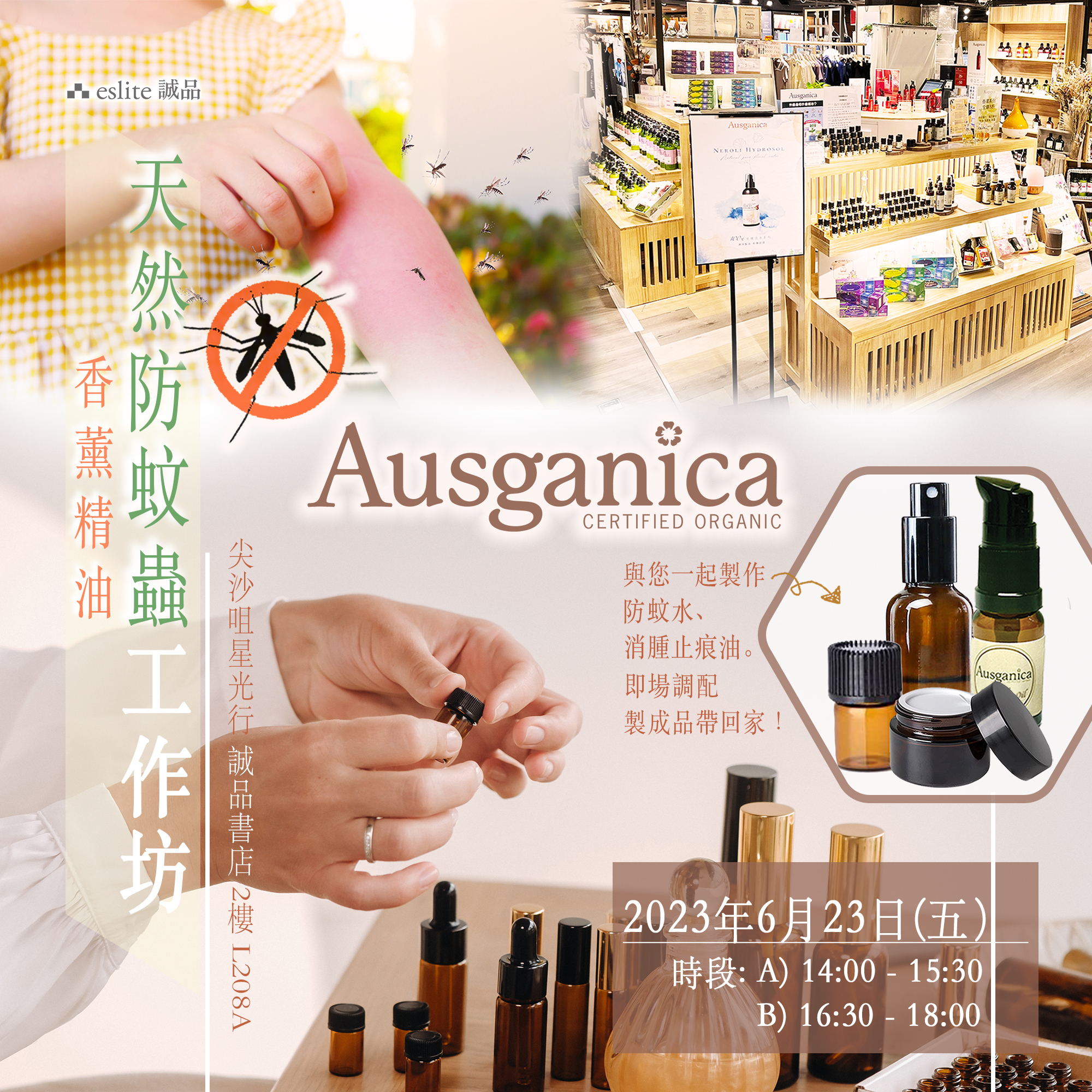 香薰精油🌿天然防蚊蟲工作坊
