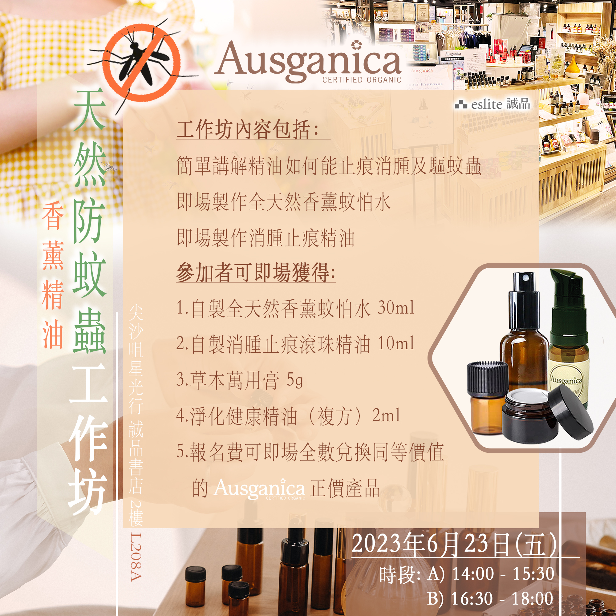 香薰精油🌿天然防蚊蟲工作坊