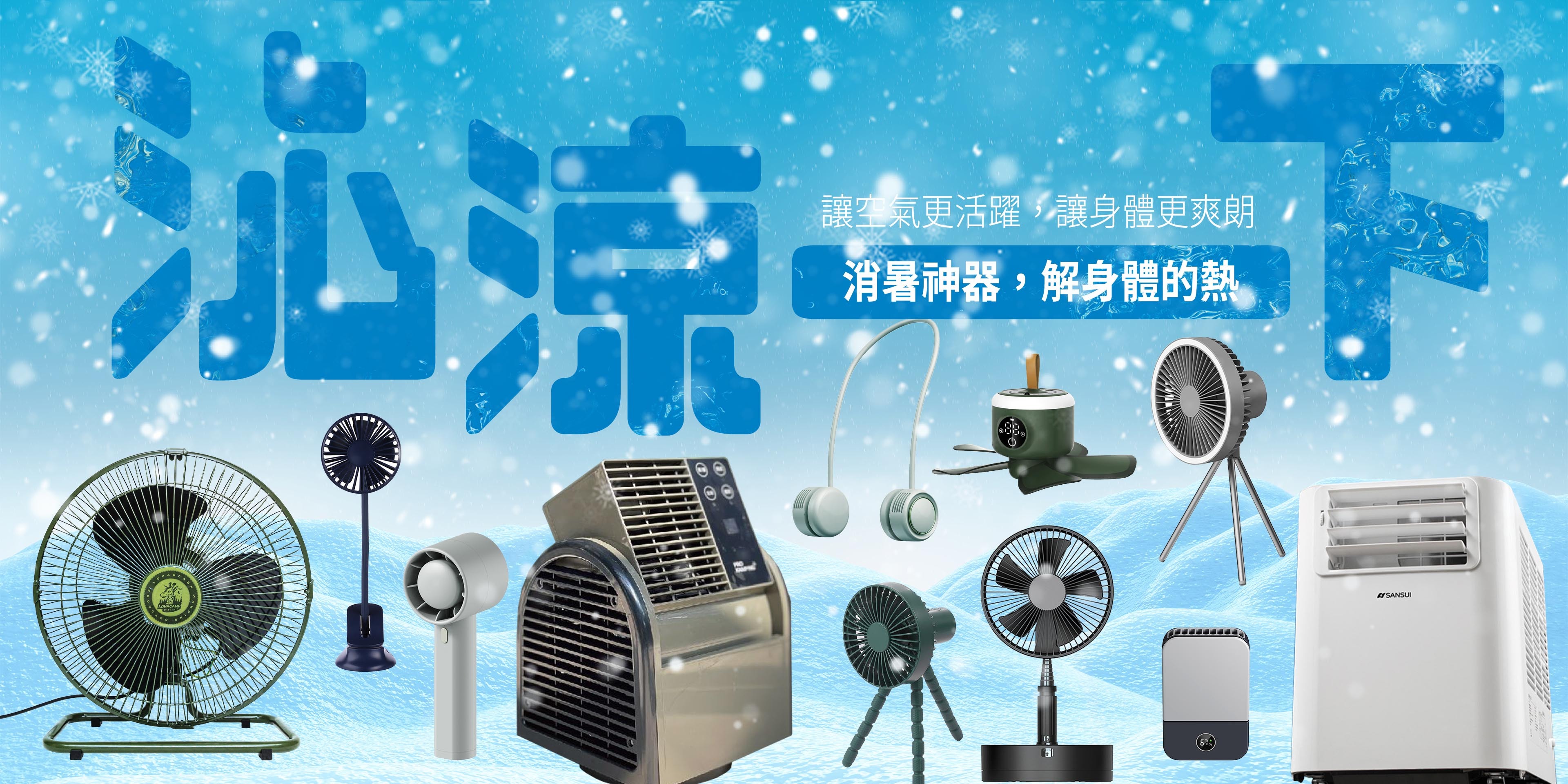 夏季的露營用品