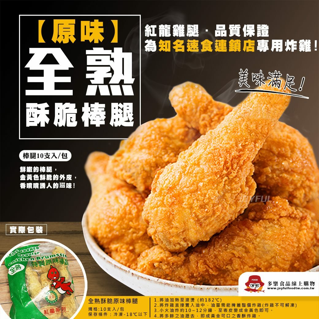 (綠袋)原味全熟雞腿D5-紅龍