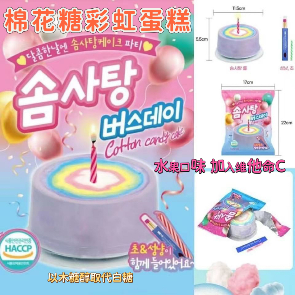 韓國棉花糖彩虹蛋糕 1套3個