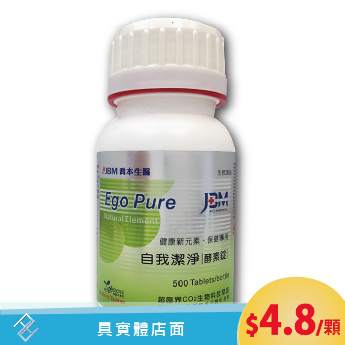 JBM 喬本 自我潔淨 酵素錠 (500錠/120錠)｜素食 綜合酵素 喬本生醫