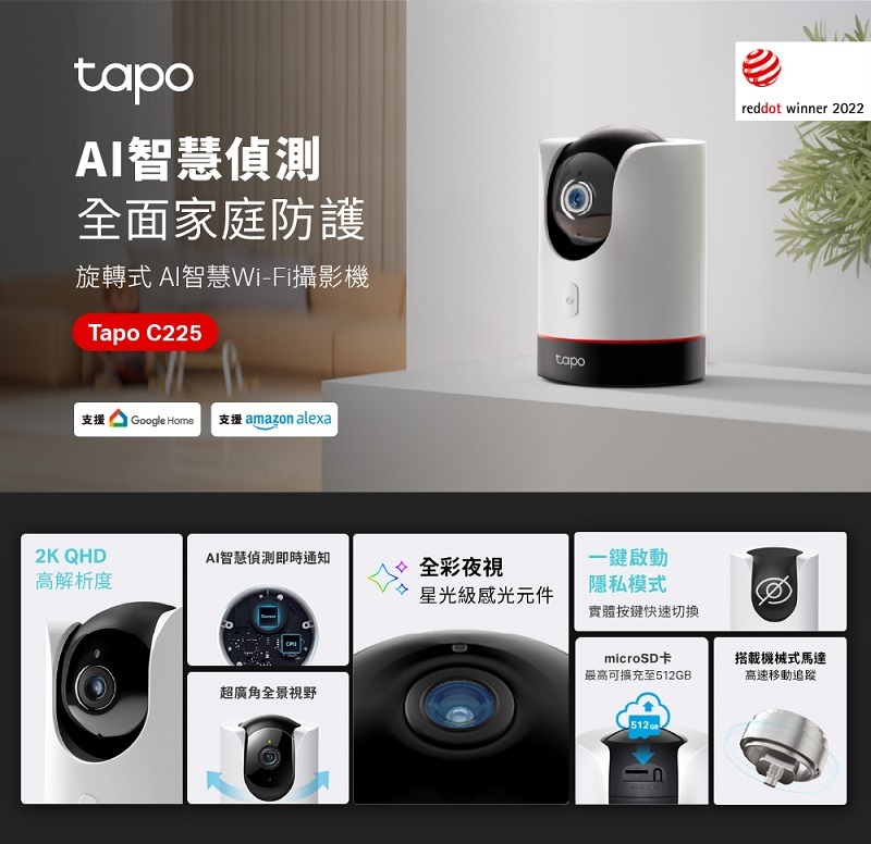 TP-Link Tapo C225 2K 400萬畫素 WiFi監視器 旋轉式 AI智慧無線網路攝影機
