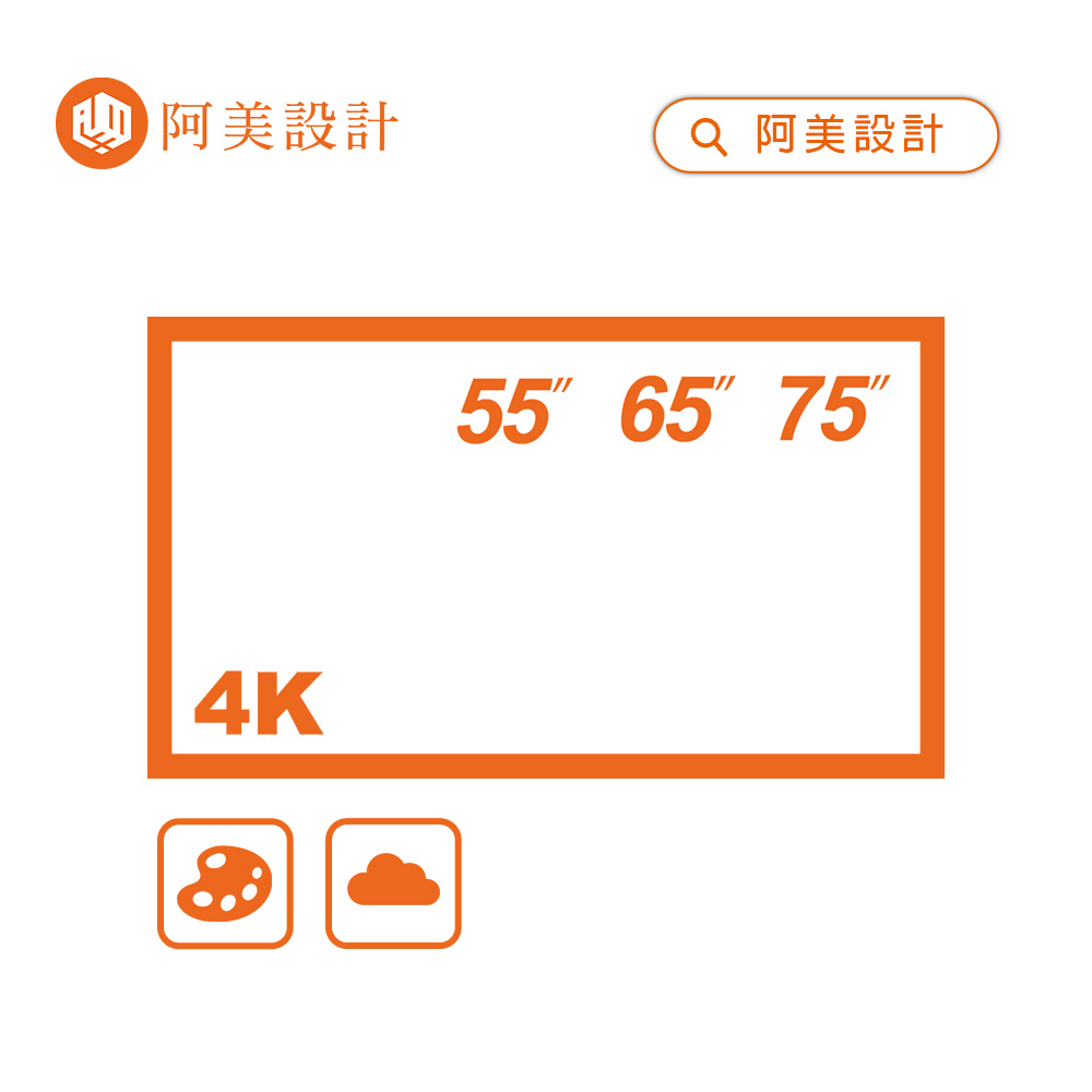 阿美設計 壁掛式數位看板