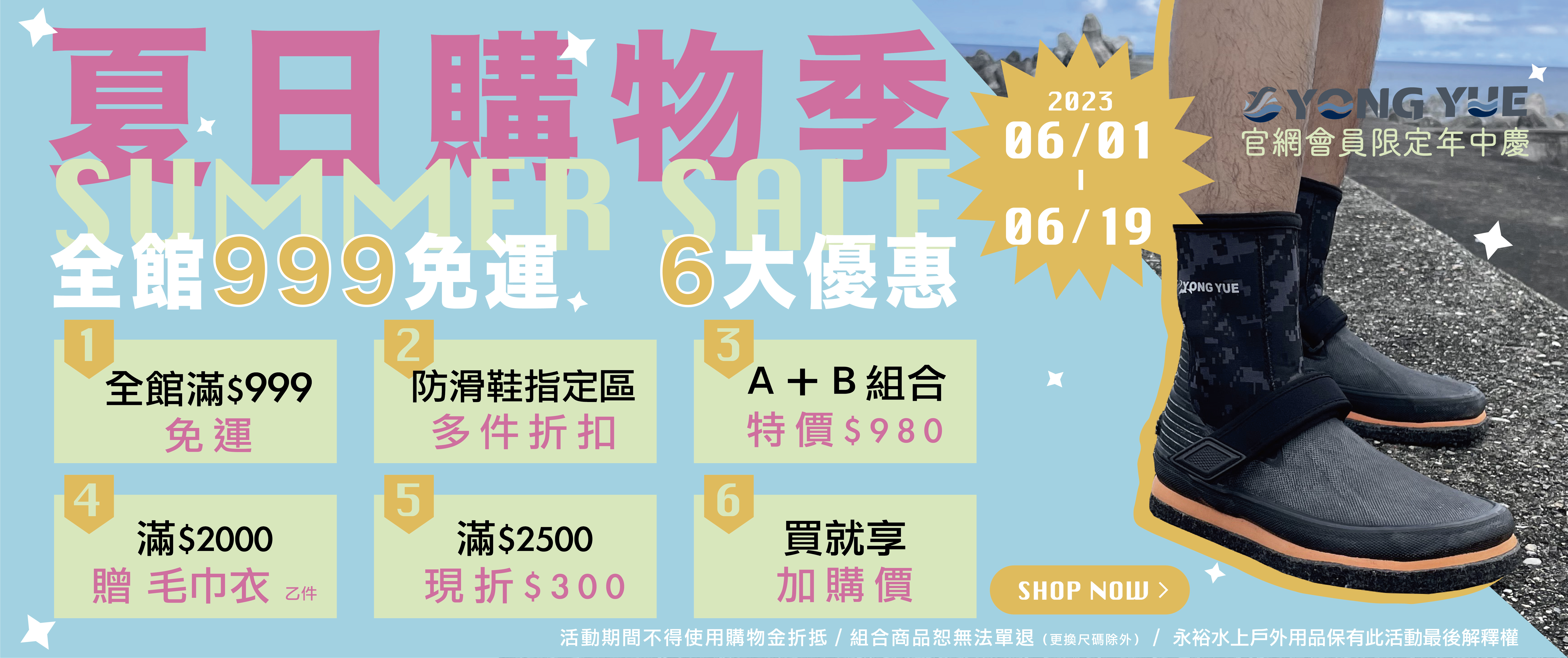 yongyue永裕水上戶外用品夏日購物季史上最低價大優惠折扣