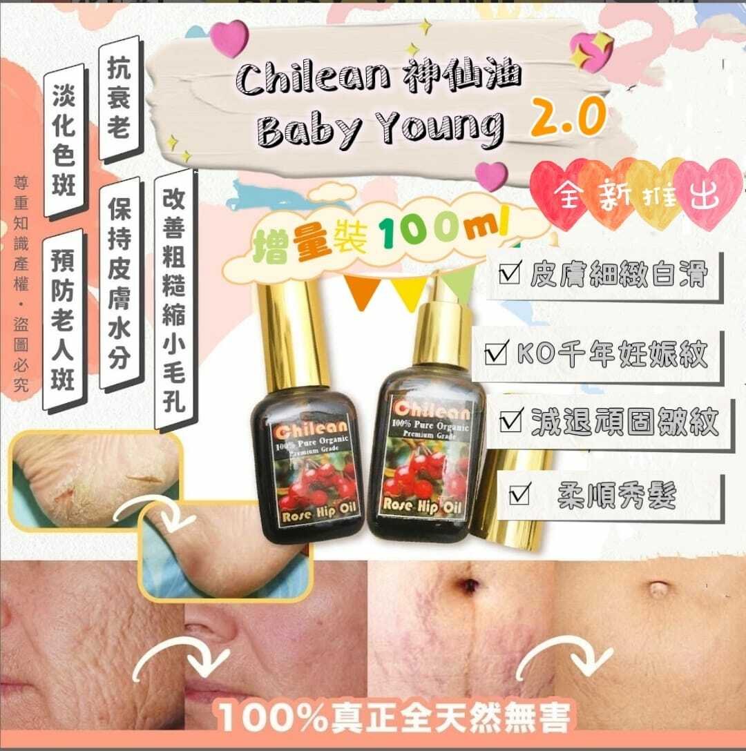 Chilean神仙油 Baby Young2.0