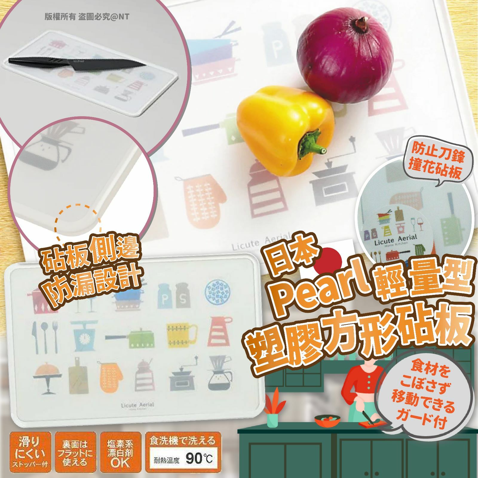 日本製Pearl輕量型塑膠方形砧板