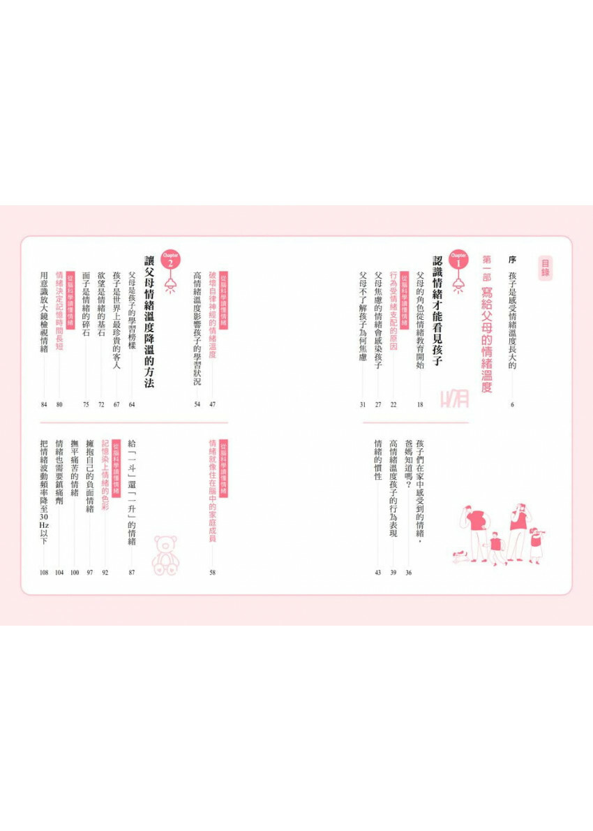 父母的情緒，孩子都知道：與孩子一同練習調節情緒溫度，爸媽不失控，孩子才能做情緒的主人