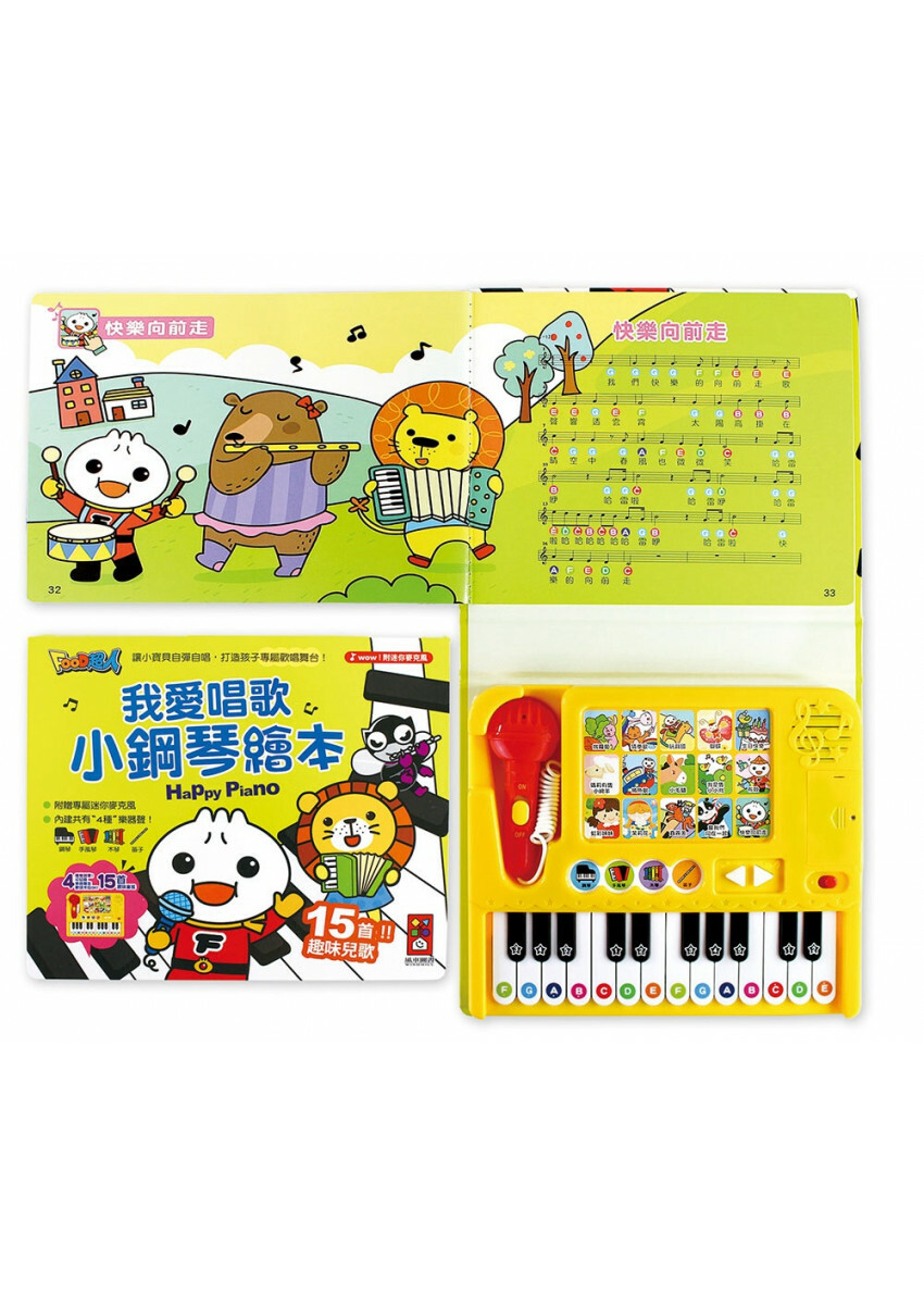 FOOD超人：我愛唱歌小鋼琴繪本*新版