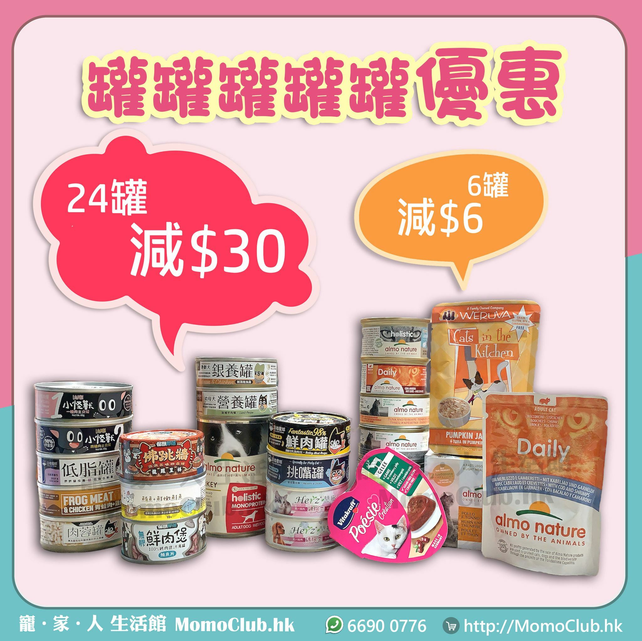 MomoClub.hk 罐罐罐罐罐 優惠