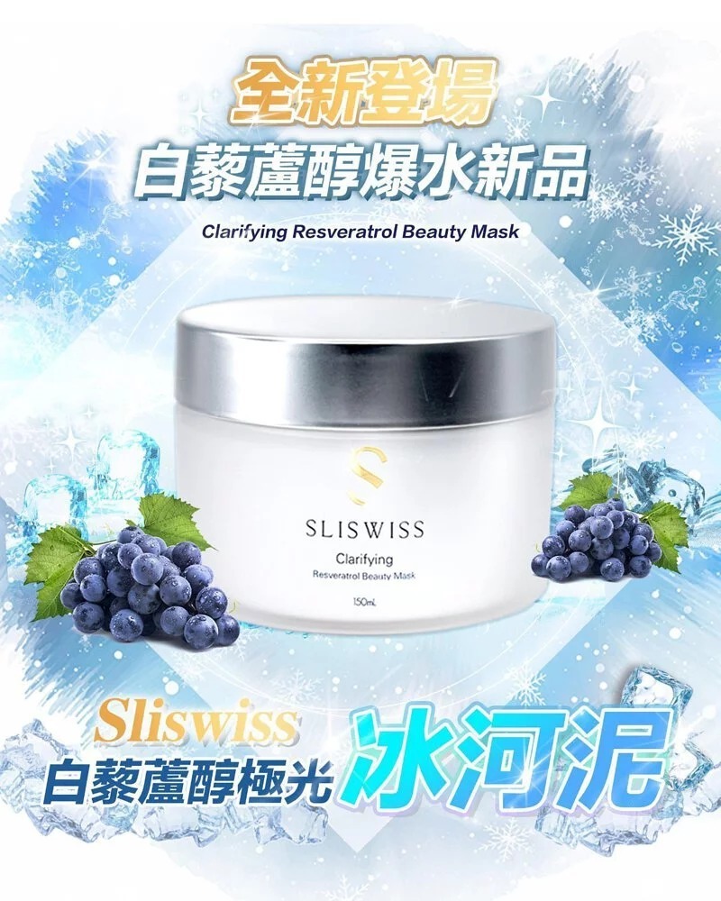 💙Sliswiss新品💙極光白藜蘆醇爆水面膜