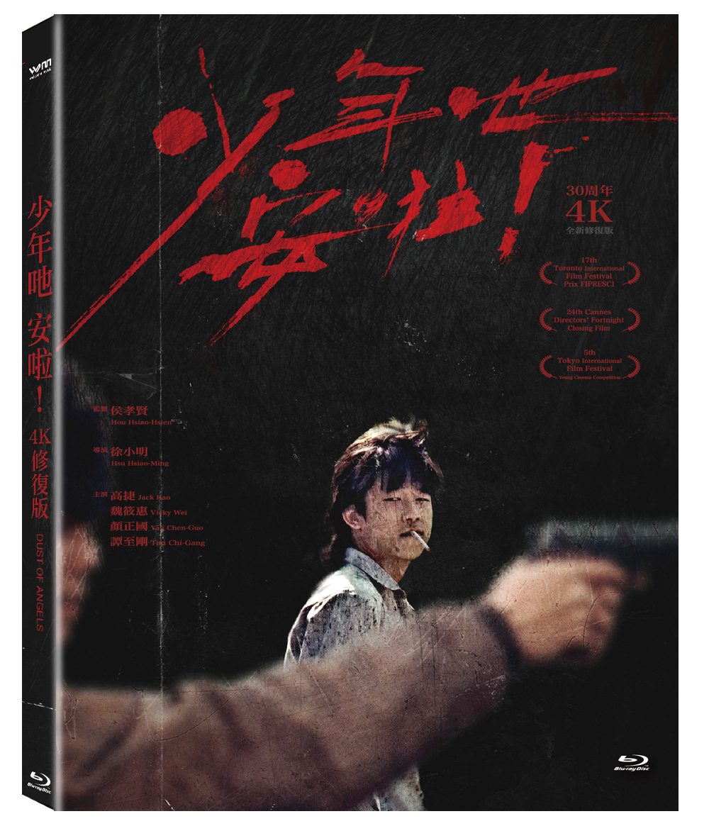 《少年吔 安啦！4K數位修復版》（BD）