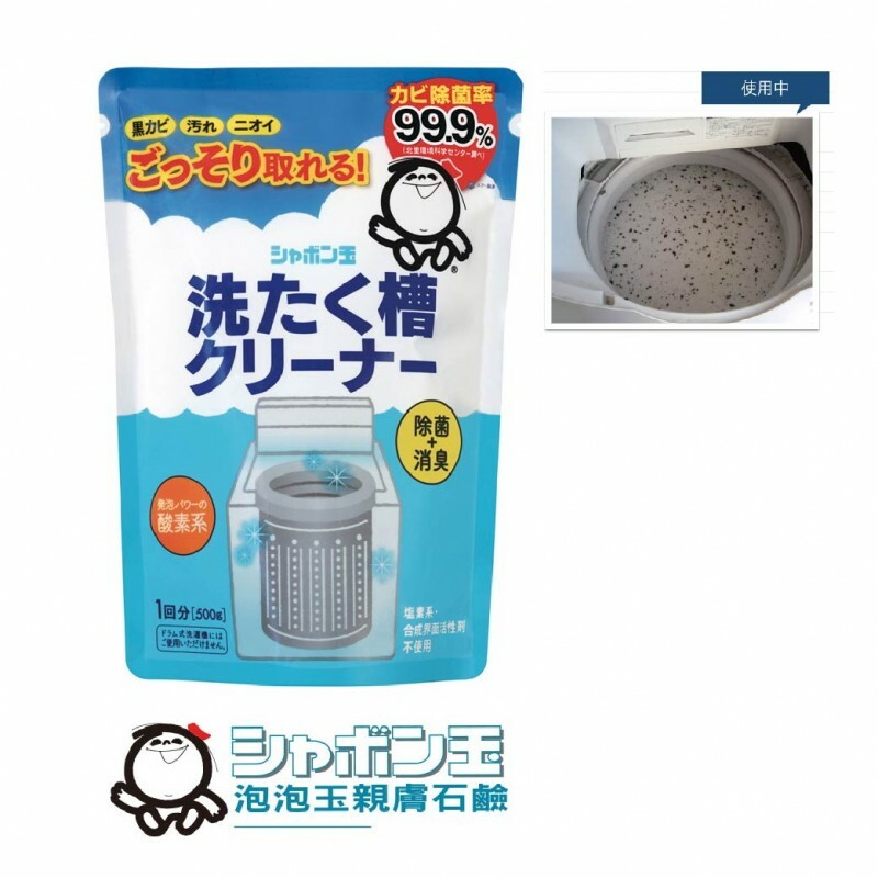 日本SHABON玉石鹼洗衣槽專用清潔劑500g