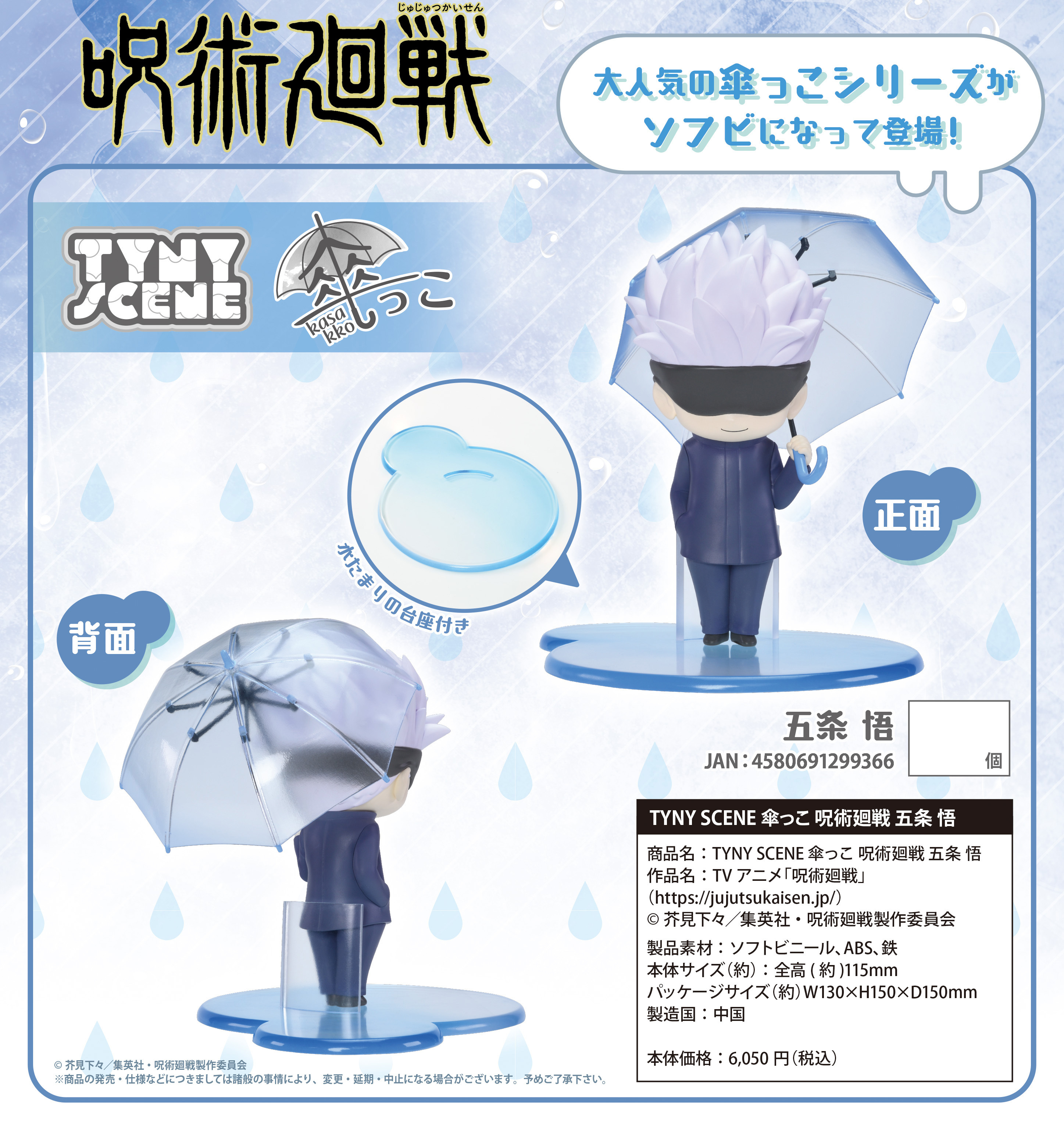 「ACG.GO」「預購」日版 TYNY SCENE Kasakko 咒術迴戰 五条悟